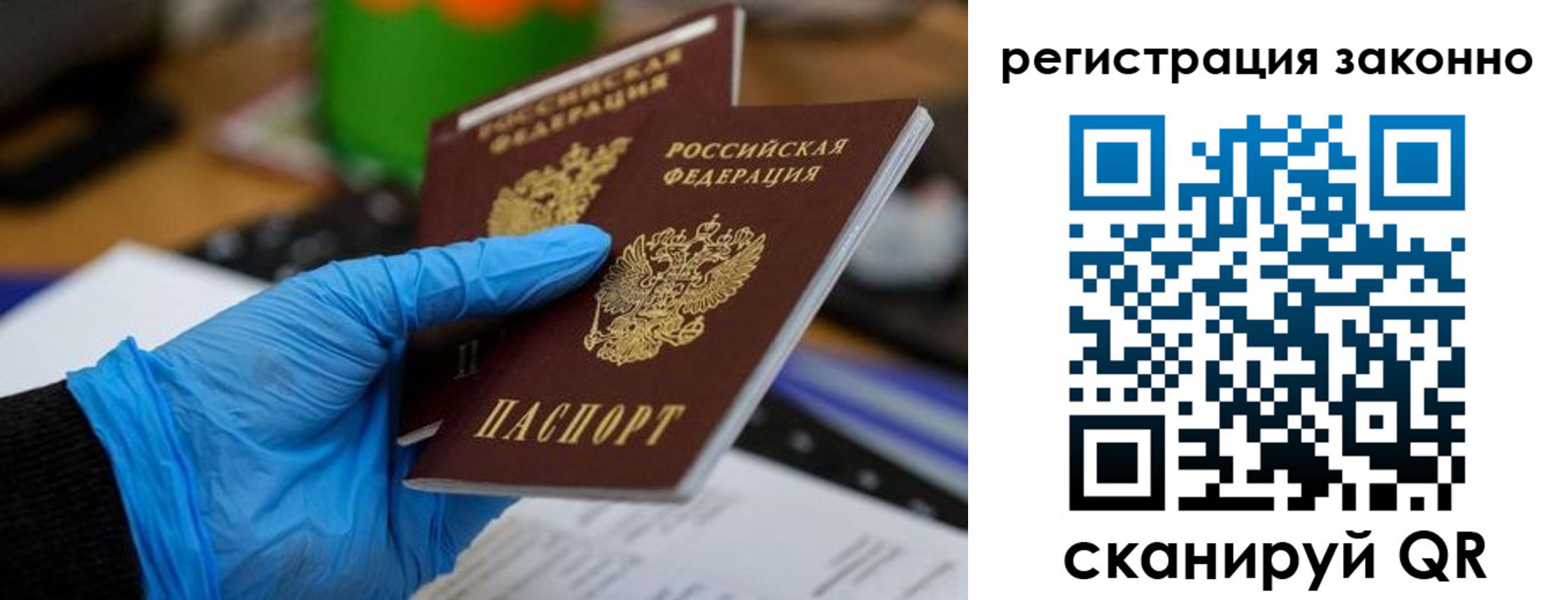 временная регистрация в Азове