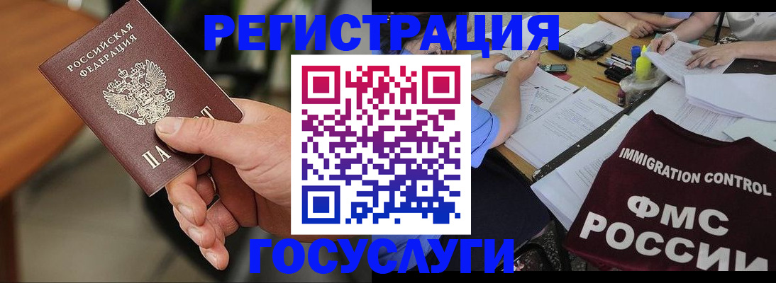 временная регистрация 2025 в Азове