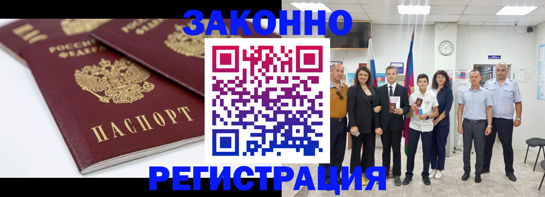 временная регистрация для всех в Азове