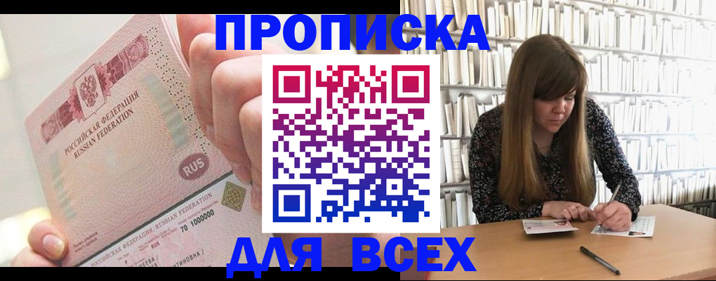 временная регистрация недорого в Азове