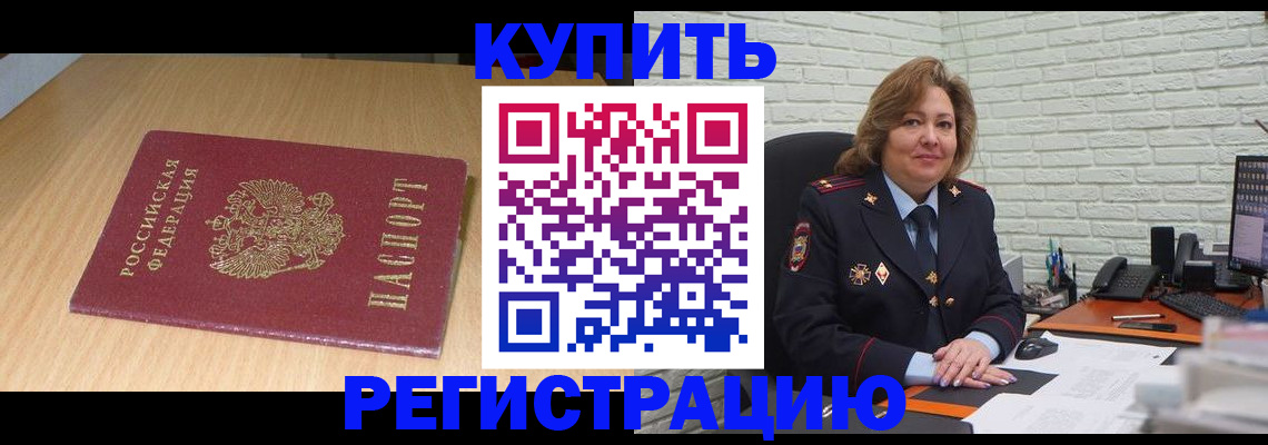 временная регистрация в квартире в Азове