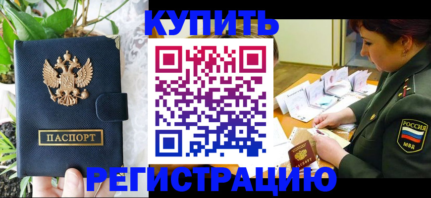 временная регистрация в квартире в Азове