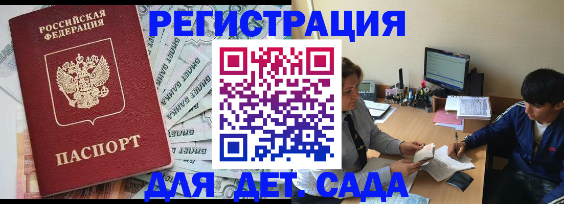 прописка 2025 в Азове