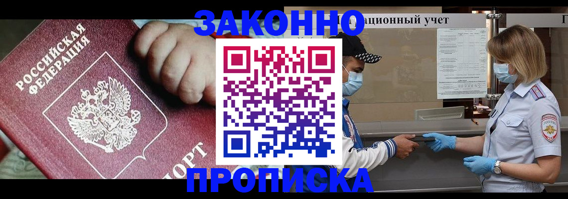 временная регистрация в квартире в Азове