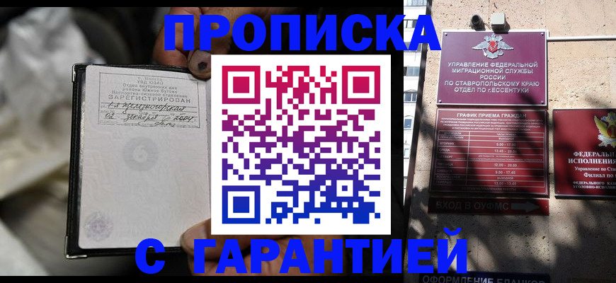 прописка паспорт в Азове