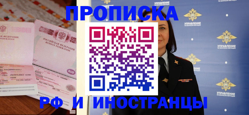 прописка в Азове