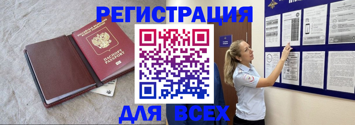 прописка законно в Азове