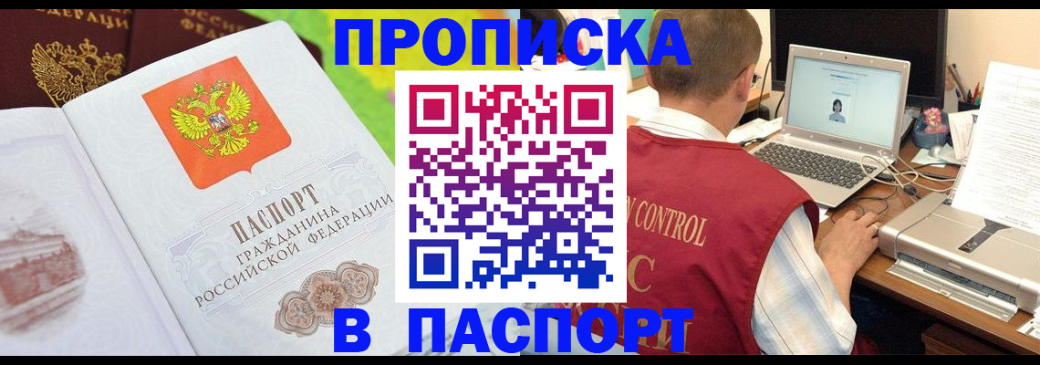 прописка для военкомата в Азове