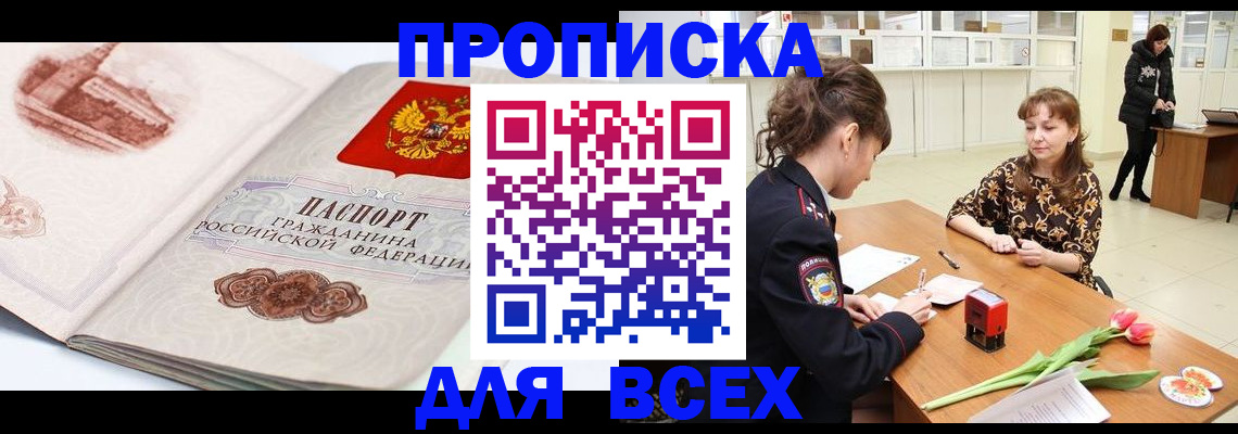 прописка для кредита в Азове